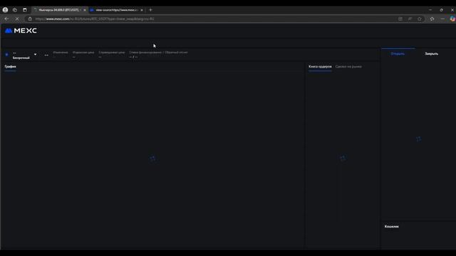 Настройка терминала Metascalp для торговли MEXC Futures