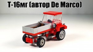ЛЕГО ИНСТРУКЦИЯ НА САМОДЕЛКУ: Трактор Т-16мг (автор De Marco)