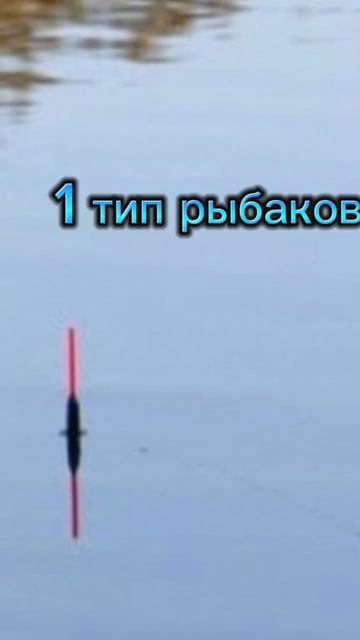 Какой ты тип рыбаков? #рыбалка #fishing смотреть онлайн