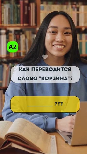 Проверь свой английский: Тест с переводами слов для на смотреть онлайн