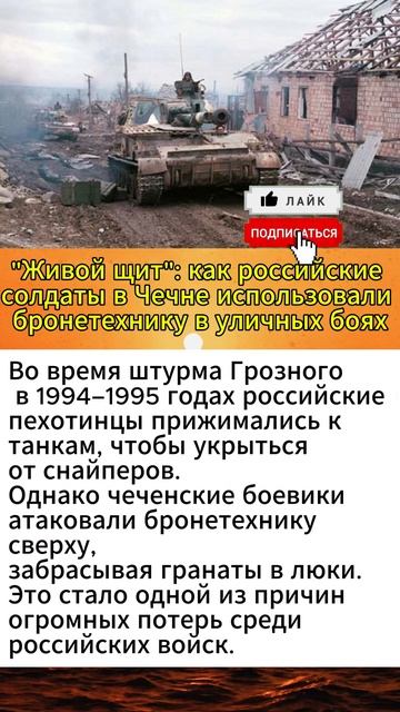 "Живой щит" #армия #интересныефакты #история #вов смотреть онлайн