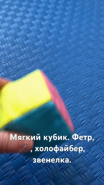 Мягкий кубик шьём сами. смотреть онлайн