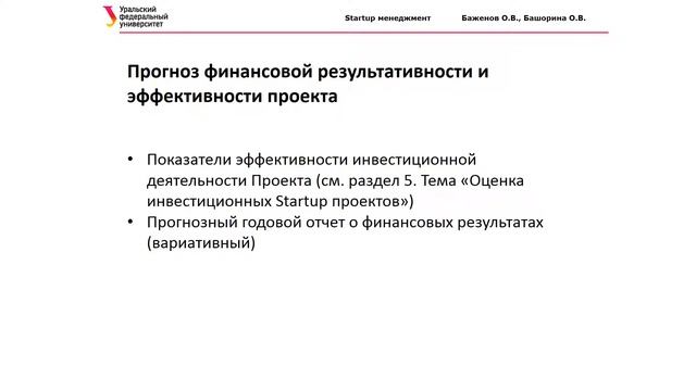 Прогноз финансовой результативности и эффективности смотреть онлайн