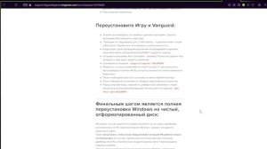 Не удалось запустить League of Legends | Riot Vanguard |