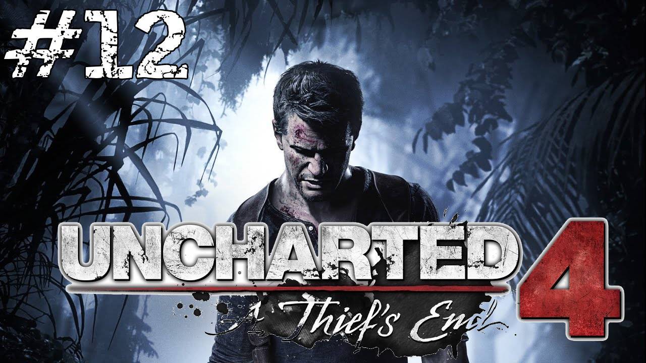 Uncharted 4: Путь Вора {часть 12} Встретимся в раю