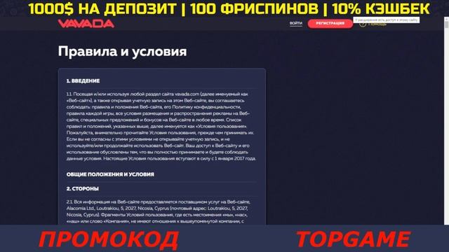 ВАВАДА БОНУС - VAVADA РЕГИСТРАЦИЯ - ИГРАЙ И ВЫИГРЫВАЙ, ОЧЕ смотреть онлайн
