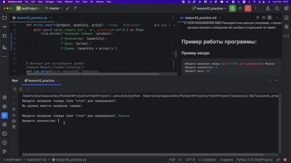 Python с нуля: Запись данных в файлы .txt - Решение практиче?