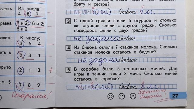 Проверяю проверочные работы по математике 1 класс смотреть онлайн