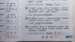 Проверяю проверочные работы по математике 1 класс