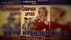 Кто новый муж Елены Василёк?