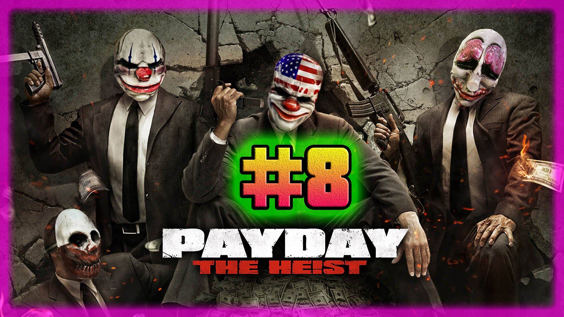 PAYDAY: The Heist (PC)-Под прикрытием #8.