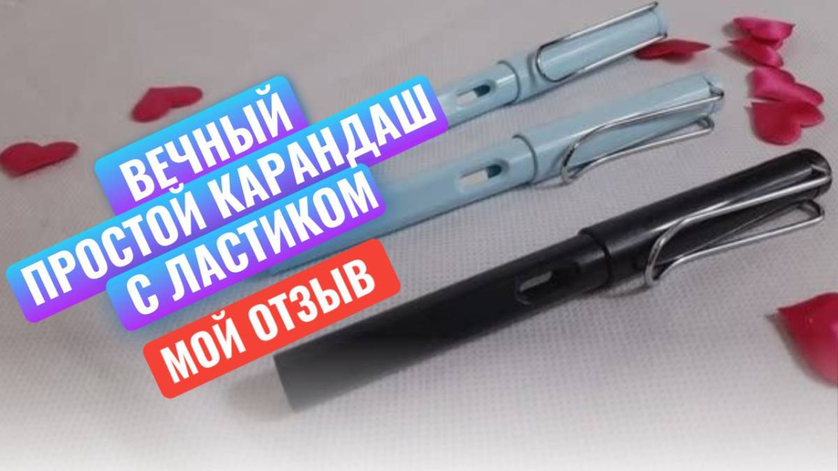 Вечный простой карандаш с ластиком