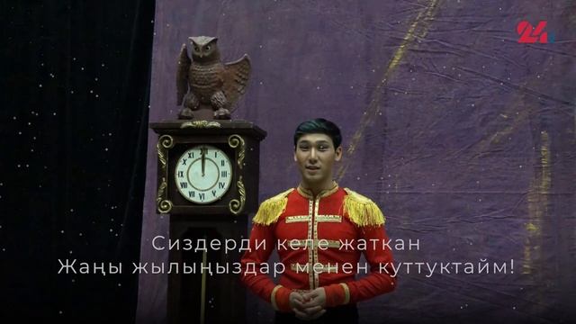 Солист балета Тилек Кийизбаев поздравил кыргызстанцев с наступающим Новым годом