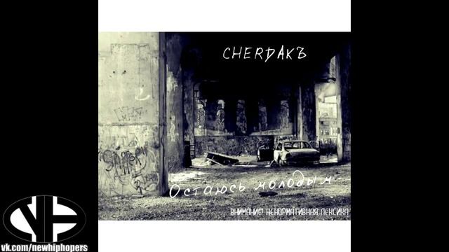 RAP / CHERDAKЪ Остаюсь Молодым смотреть онлайн