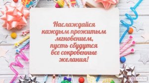 Красивое видео поздравление с днем рождения женщине 46 лет. [Скачать бесплатно]
