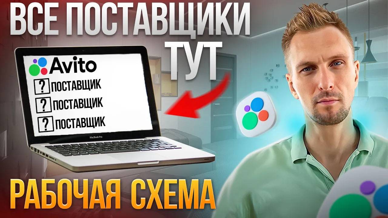 КАК НАЙТИ ПОСТАВЩИКА ТОВАРА И УСЛУГ_  КАК КИДАЮТ ПОСТАВЩИКИ_ Где взять контакты и как работать_