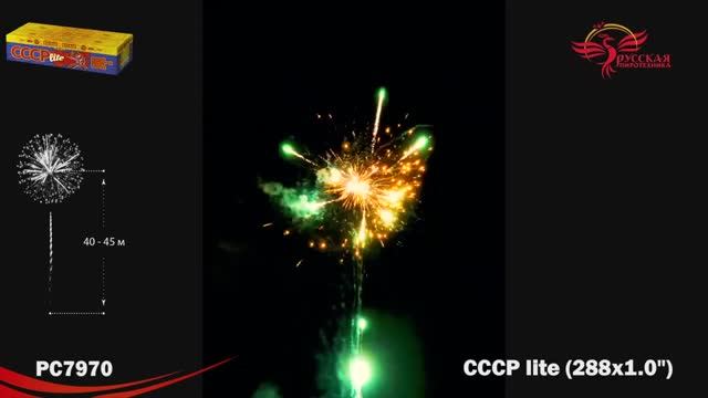 РС7970 СССР lite смотреть онлайн