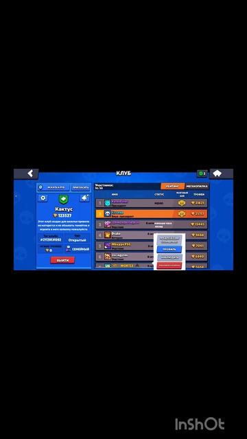 Заходите в клуб в Brawl stars Клуб называется Кактус -Тег к? смотреть онлайн