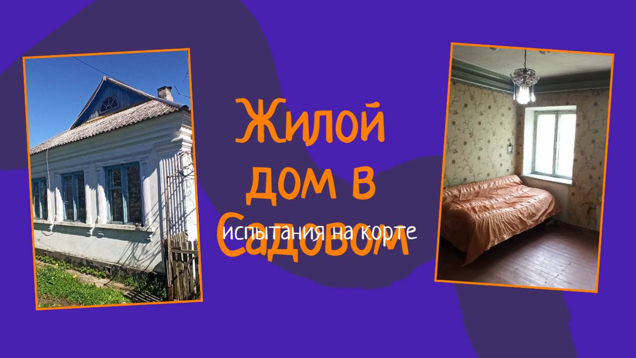 Жилой дом в Садовом около озера смотреть онлайн