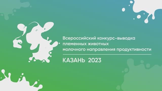Краса АГРОВОЛГИ 2023