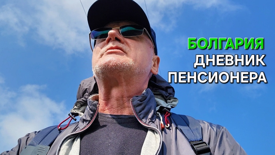 Болгария | Попробуй и тебе понравится 😎👍 смотреть онлайн