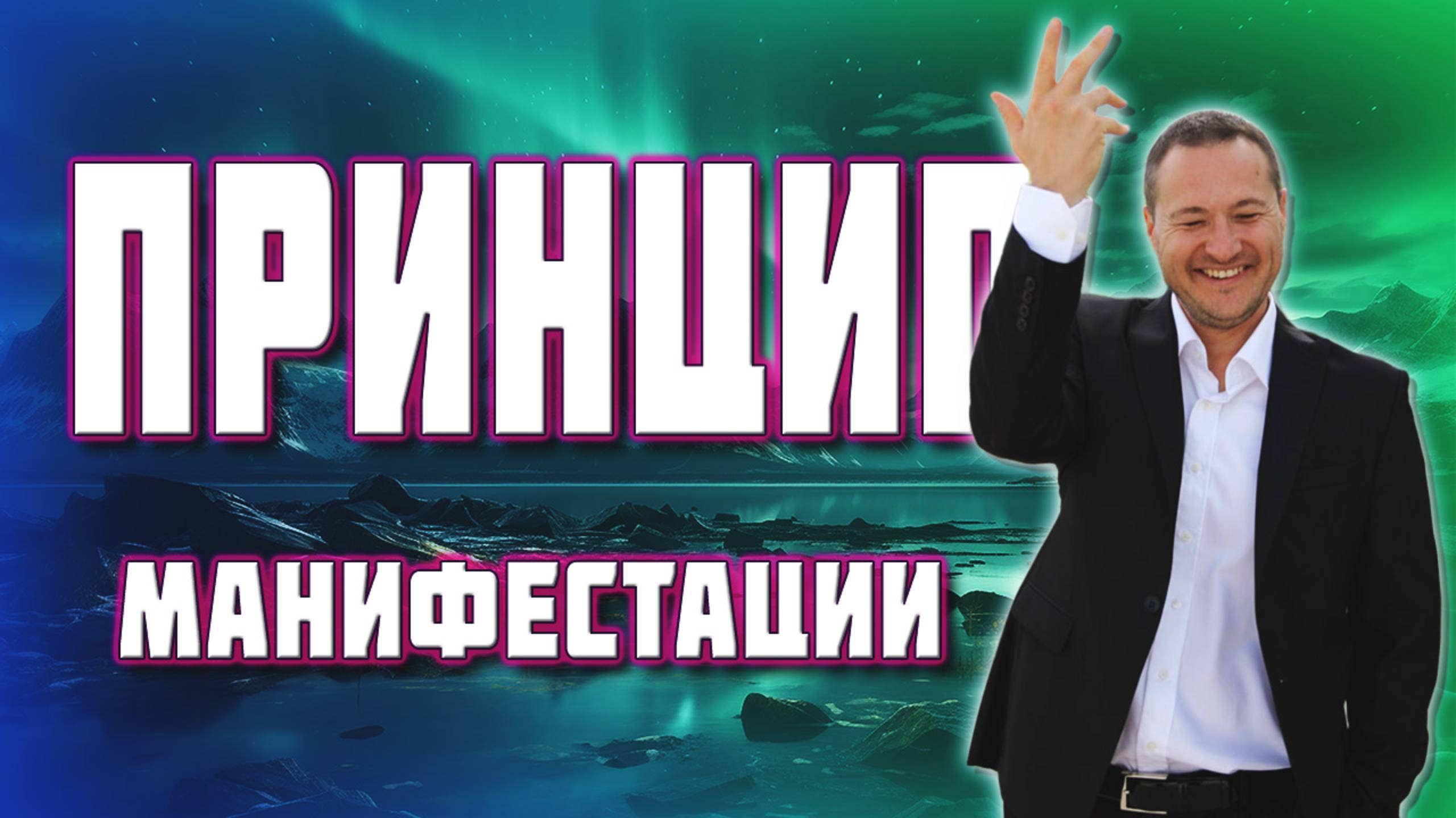 Как МАНИФЕСТИРОВАТЬ свои ЖЕЛАНИЯ❓🪄 смотреть онлайн
