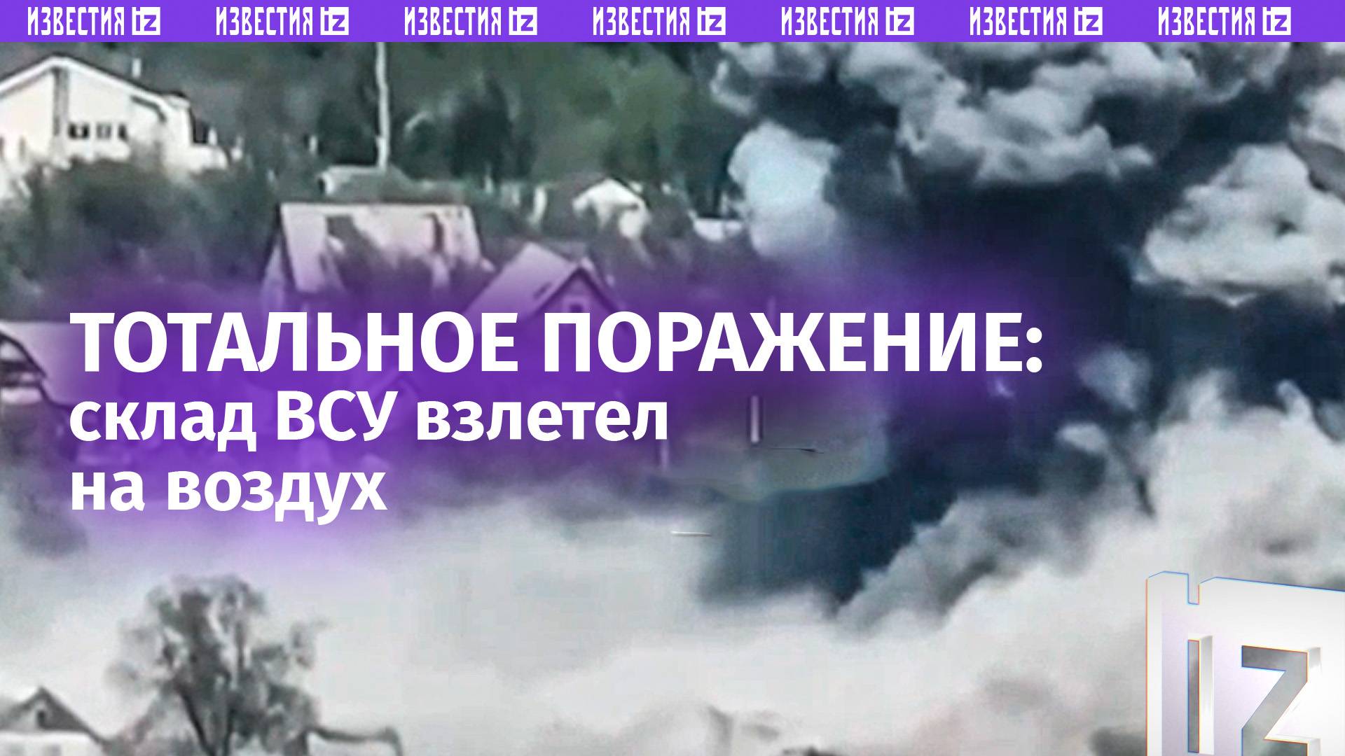 Маскировка не сработала. Рассекретили и уничтожили склад ВСУ  точная работа воздушной разведки