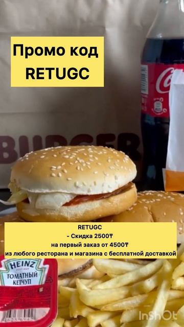 RETUGC - Скидка 2500₸ на первый заказ от 4500₸ из любого рест? смотреть онлайн