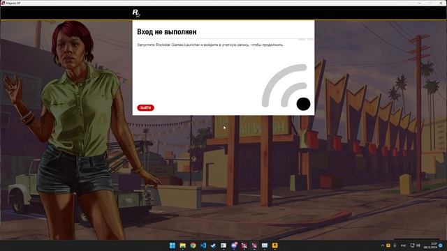 Вход не выполнен. Запустите Rockstar Games Launcher и войдите в у? смотреть онлайн