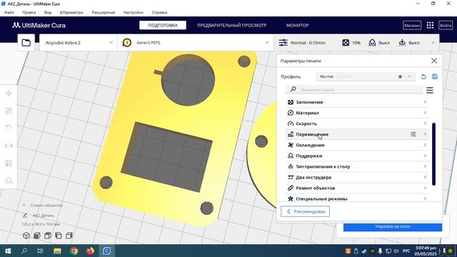 3D Workshop: Печатаю две детали в Cura!