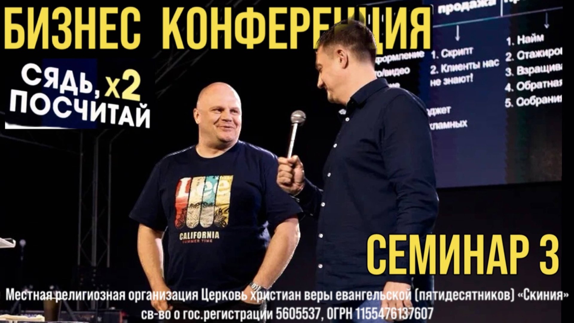 Павел Лобастов. (семинар 3) Бизнес конференция «Сядь, х2 посчитай» 10 мая 2025г. смотреть онлайн