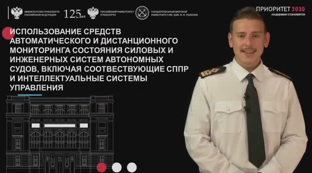 Использование средств автомат. и дистанц. мониторинга состояния силовых и инжен. систем автономных