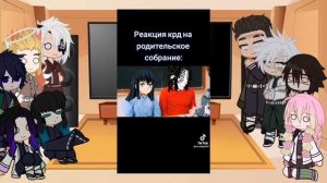 {|~Реакция Хашира на тик ток 2 часть~|}