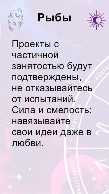 Рыбы: гороскоп на среду 6 Сентября 2023 #short смотреть онлайн