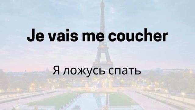 Французский на слух | Фразы на каждый день на французс? смотреть онлайн