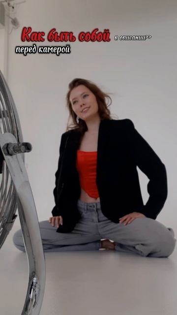 КАК БЫТЬ СОБОЙ перед камерой #model #photography #модель #fashion