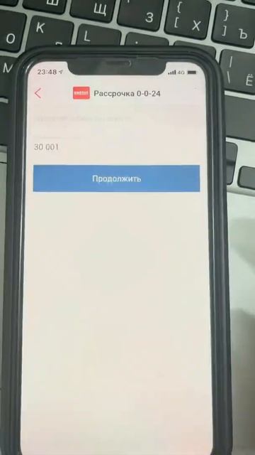 Рассрочка 24 ай смотреть онлайн