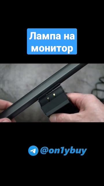 Лампа на монитор смотреть онлайн