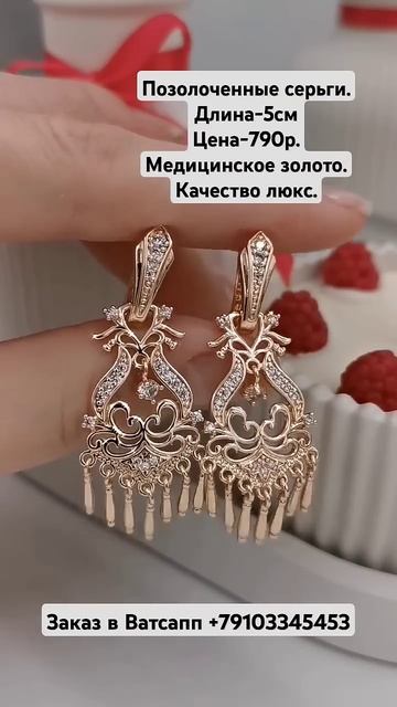 Позолоченные серьги. Цена-790р.Медицинское золото.Каче? смотреть онлайн