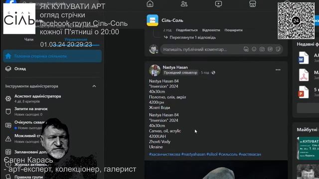 1.03.2024. ЯК КУПУВАТИ АРТ. Секрети купівлі в групі Сіль-Соль. Євген Карась смотреть онлайн