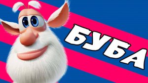 Говорящий БУБУ - Игра Мультик для детей