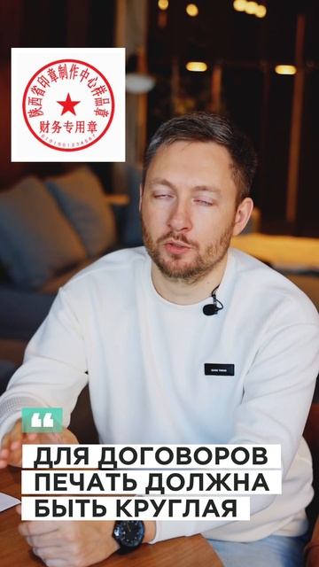 Сколько печатей у компаний в Китае. EXPIM. Danil Cheranev смотреть онлайн