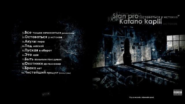 3.Slan Pro. Katano Kaplli - Акулы пера.wmv