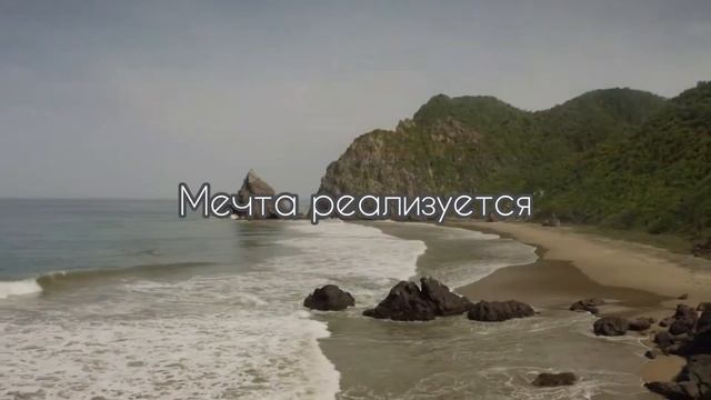 Мечта помогает человеку развивать свое воображение, о смотреть онлайн