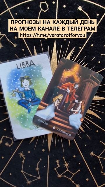 ♎️ ВЕСЫ - ПРОГНОЗ НА НЕДЕЛЮ С 14 ПО 20 ОКТЯБРЯ #прогнозна