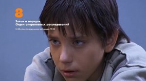 Премьера! Закон и порядок. Сериал на 8TV