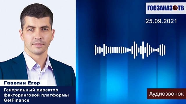 Как быстро рассматриваются заявки на факторинг на GetFin смотреть онлайн