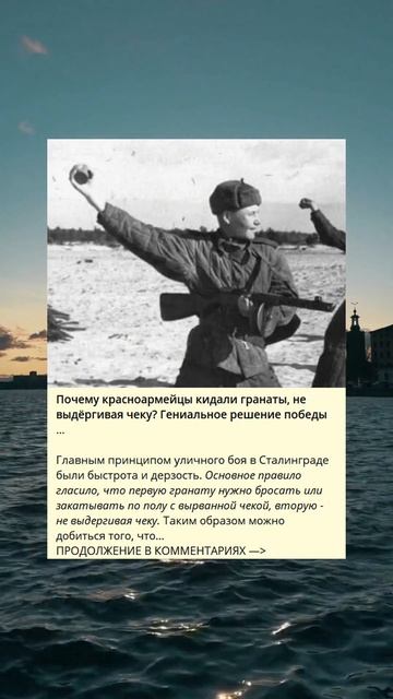 Почему красноармейцы кидали гранаты, не выдёргивая че