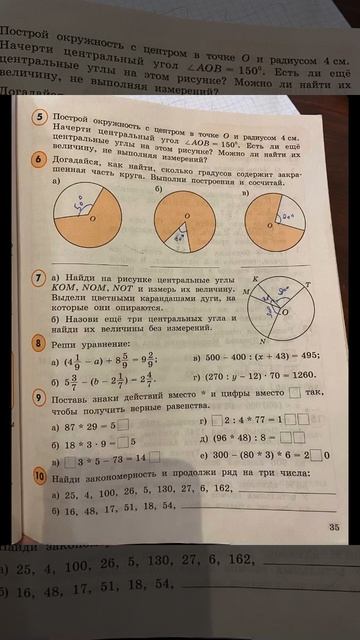 Математика 4 кл/Петерсон/Урок 9/09.04.23 19:22 смотреть онлайн