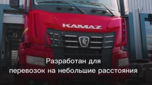 Экспресс-обзор бизнес-тягача КАМАЗ-54902 #Путь_КАМАЗа